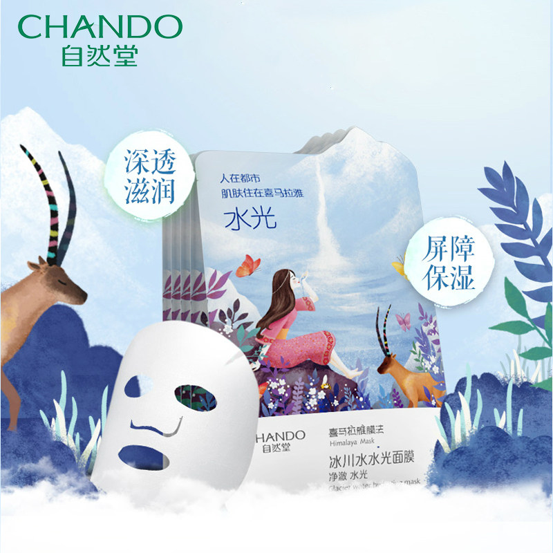 自然堂喜马拉雅水光35片补水官面膜 自然堂然美面部护理套装
