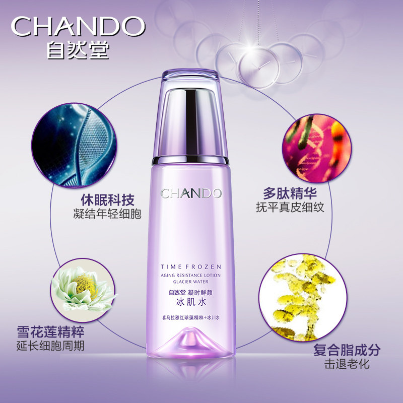 自然堂凝时鲜颜冰肌水160ml爽肤水 自然堂然美化妆水/爽肤水