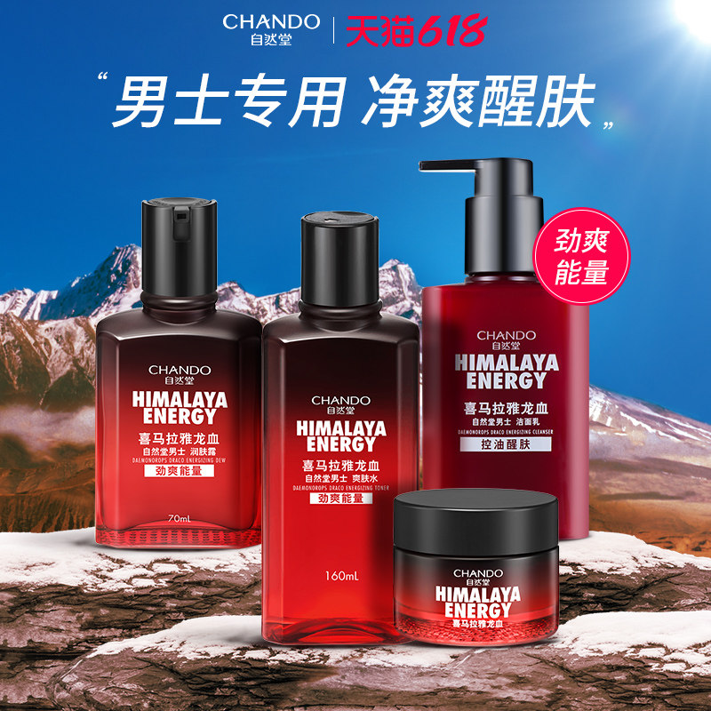 自然堂男士水乳套装脸部补水护肤品 自然堂然美面部护理套装