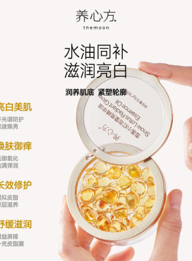 焕白修护舒缓滋润亮白脸部精华