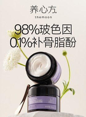 【养心方】补骨脂酚回春系列 补骨焕颜 逆龄回春精华水液眼霜面霜