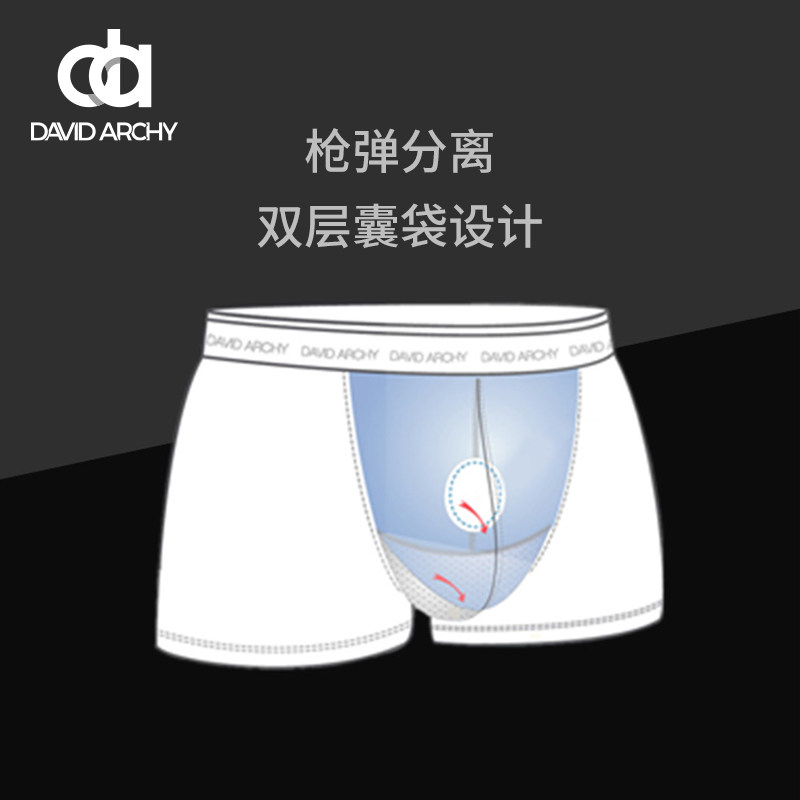 davidarchy枪弹式分离冰丝平角裤 davidarchy内裤