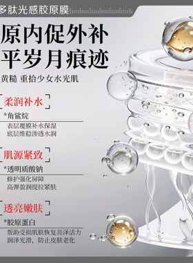 瑜然美鱼子多肽光感胶原涂抹面膜