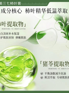 瑜然美三七柿叶膏面霜古法修护女