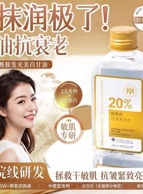 瑜然美烟酰胺甘油发光水去黄提亮