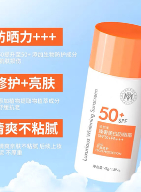 瑜然美美白防晒霜SPF50+PA+++女