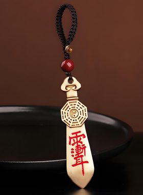 九华山祝福黄铜七星剑紫微讳挂件招财法器办公室防小人借平安护身