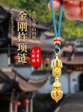 九华山祝福直发黄铜金刚杵吊坠