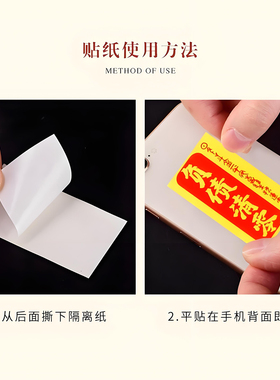 九华山祝福负债清零招财平安好运符扫穷神器励志手机贴纸锦囊挂件