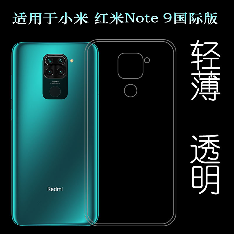 适用小米红米Redmi Note 9国际透明壳泰国版手机壳M2003J15SG软壳