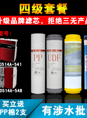 净水器滤芯CRO514-5580-5/GU1001
