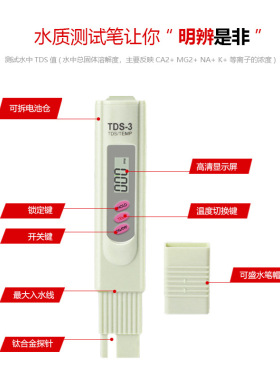 TDS笔水质检测试笔净水器测试笔