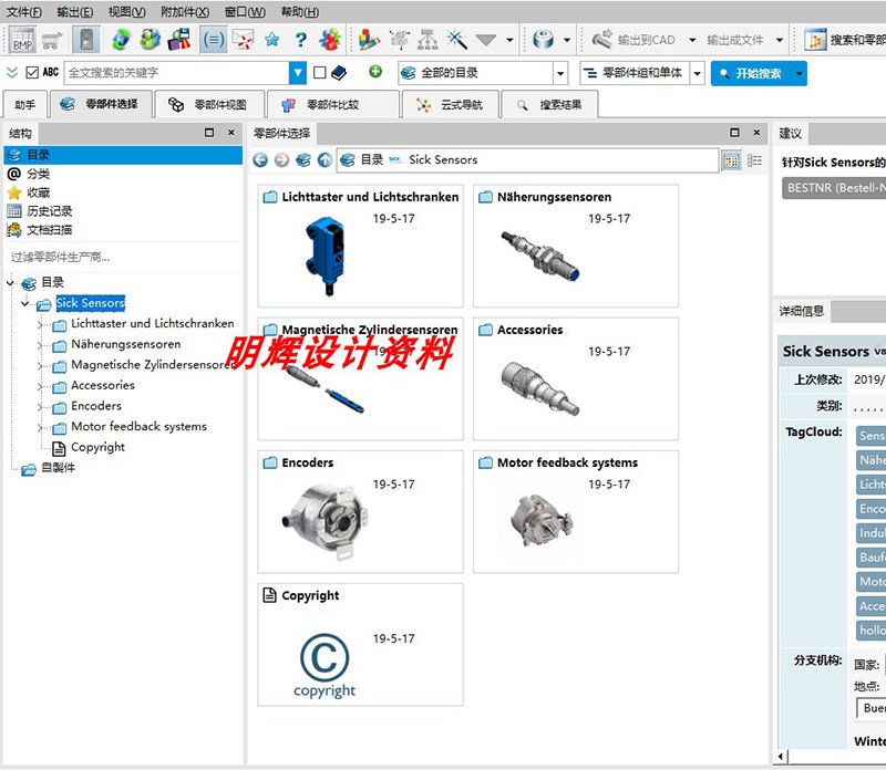 施克SICK电气元器件3D选型软件2019新版 传感器三维模型样本目录
