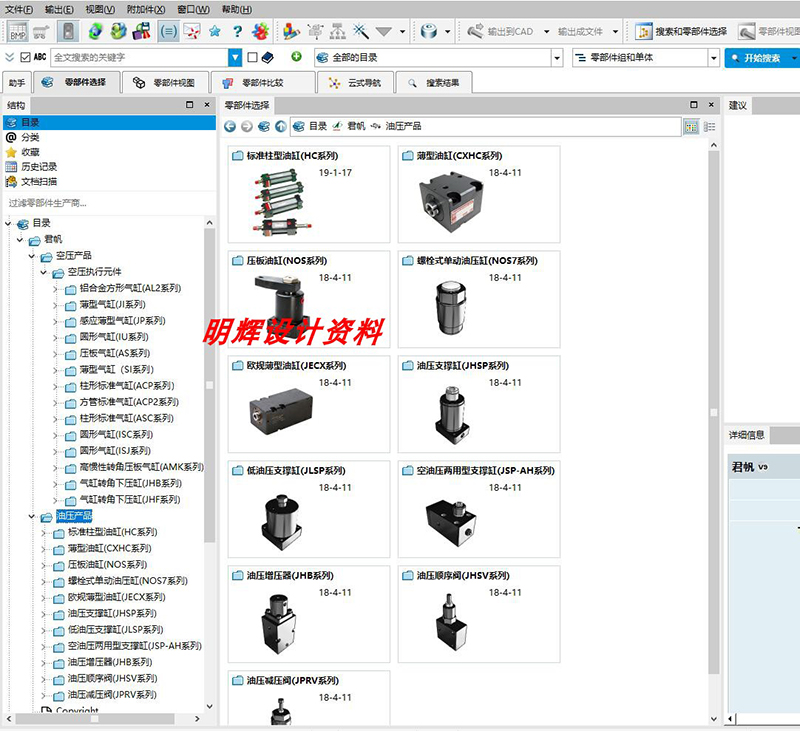 2019新版君帆JUNFAN液压油缸气动元件3D选型软件样本目录三维模型 - 图2