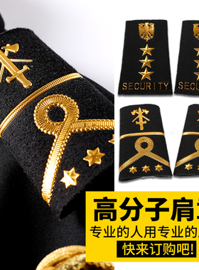 保安肩章配饰保安肩牌章保安工作服装保安肩衔新式高分子材质肩章