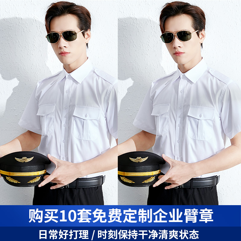 航空制服男空少制服短袖衬衫韩版修身机长肩章制服飞行员白色衬衫