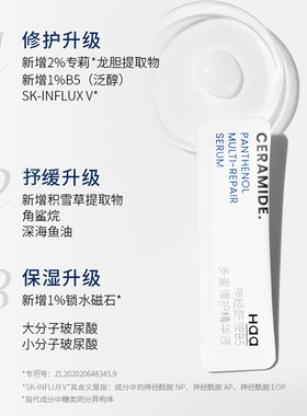 面部精华升级版HAA神经酰胺保湿修护补水原液修复肌肤屏障正品