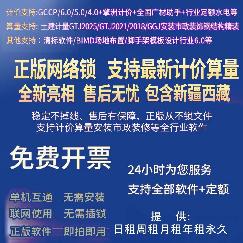 出租正版广⃝联达⃢加密网络锁支持土建算量计价安装全国全行业 - 图0