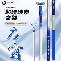 Baofei Dragon Kubar Bracket Carbon Light Super Light Super Hard Competitive Competitive Rack Rod Gun Bench Bracket Rod Hang Free Positioning