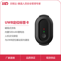 Tunnel access control system tunnel personnel positioning safety helmet-type label card UWB cm-level positioning label