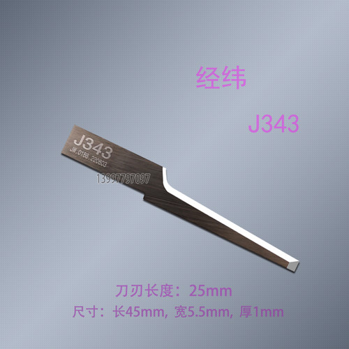 经纬J343刀片JWEI裁切数控机床专业雕刻刀工具J630专用服装冲口刀 - 图0