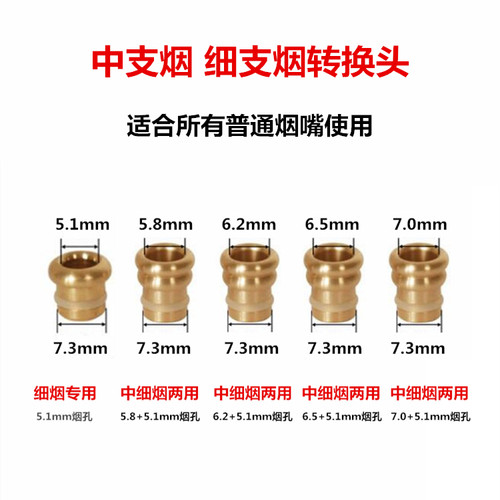 通用粗烟转细烟转换头中支烟女士烟铜头哎喜烟专用烟头烟嘴配件 - 图0