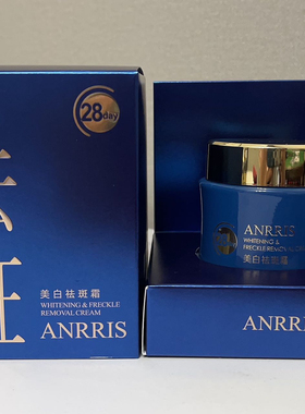 正品爱莉斯ANRRIS美白袪斑霜38g淡黄袪斑美白无暇补水温和