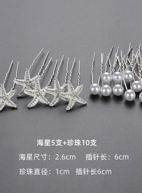 点缀固定盘发发簪插针头饰U型夹