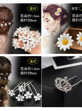 u型夹点缀新娘饰品簪子珍珠水钻