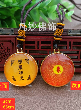 平安吊坠楞严咒六字真言项链结缘