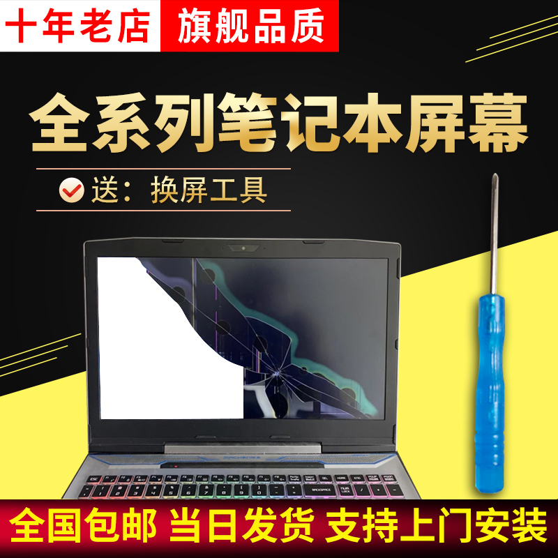 惠普14-AF106AX TPN-I119 I120 240G4 440G2 G3 G5 G6 840G4 屏幕 - 图1