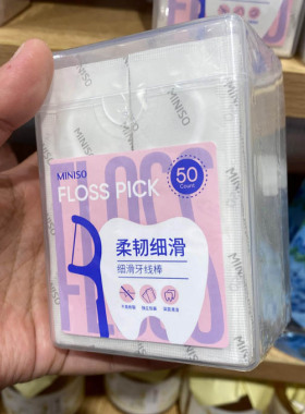 高分子清洁名创优品深层清洁牙线