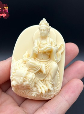 象牙果文殊普贤吊坠生肖本命年龙兔守护神牌手把挂件男女佛珠项链