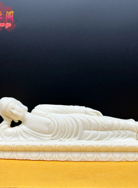 象牙果卧佛释迦摩尼阿弥陀佛摆件居家风水供奉工艺件品保平安送礼