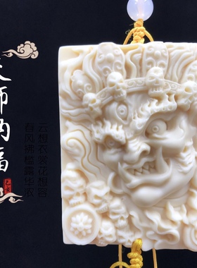 象牙果貔貅关公龙牌吊坠车挂