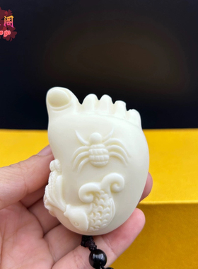 象牙果脚丫知足常乐鱼与熊掌手把件文玩随身工艺品汽车挂件小摆件