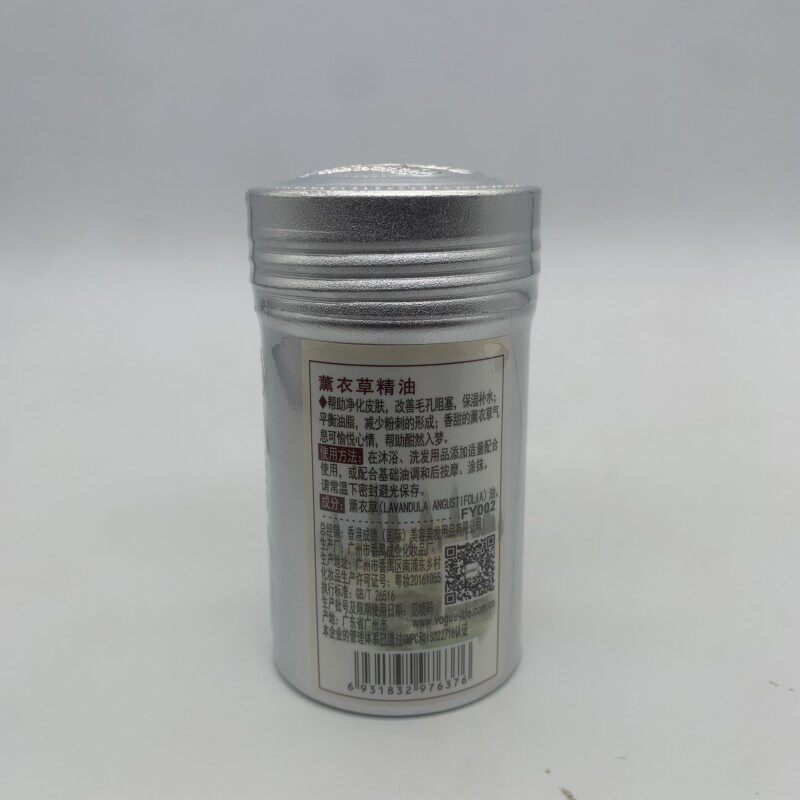 专柜正品时尚生活元素FY002薰衣草精油去印保湿补水