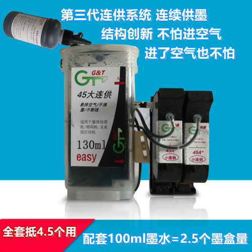 广和通兼容惠普HP45连供墨盒油性墨水服装CAD绘图仪唛架机可加墨 - 图1