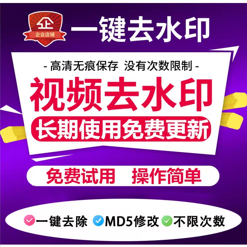 短视频去水印 抖音快手小红书西瓜视频解析 一键下载电脑手机软件