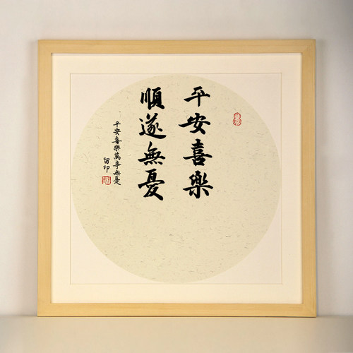 宝宝周岁手足印实木画框知足常乐字画平安喜乐挂画婴儿满月百天框 - 图0