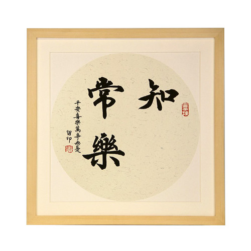 宝宝周岁手足印实木画框知足常乐字画平安喜乐挂画婴儿满月百天框 - 图3