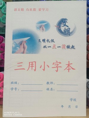 拼习本八格九格四川小学版三用小字本云阳版拼音本帅三中本子-图0