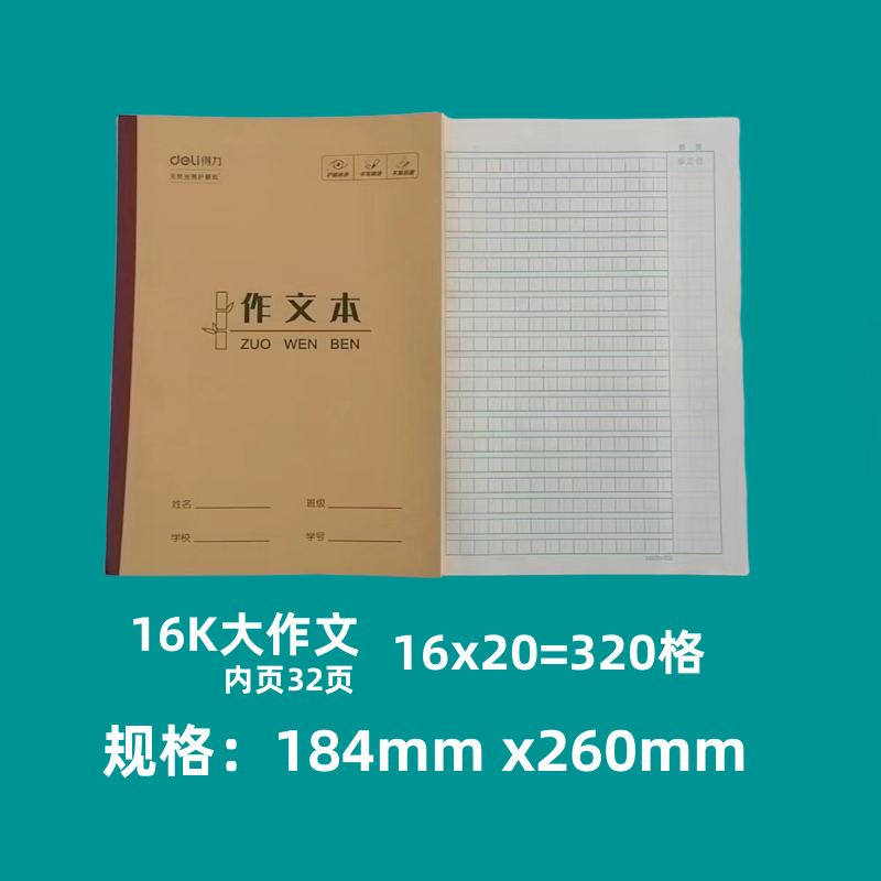 得力牛皮拼习本习字本作业本16k英语本作文本数学本32k拼音课业本 - 图2