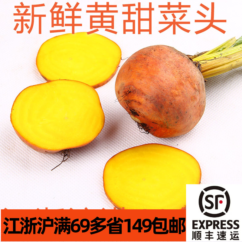 新鲜蔬菜黄甜菜根甜菜头500g  yellow beetroot 江浙沪皖满69包邮 - 图0