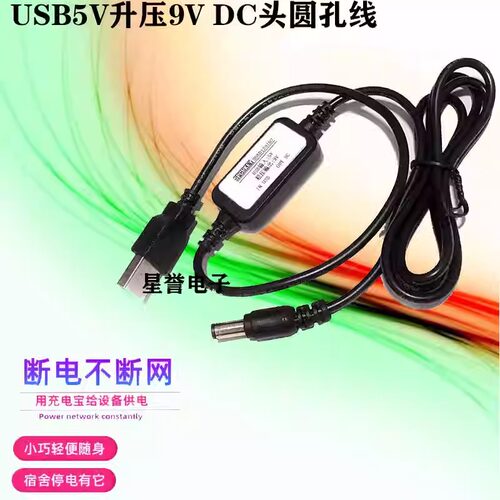 包邮USB升压线5V转9V12V充电宝移动电源升压器路由器DC供电充电线 - 图3