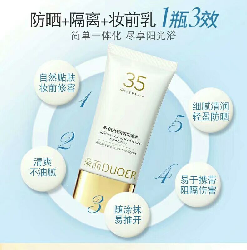 清爽妆前乳 50g 正品养生堂朵而隔离防晒乳 防晒霜女面部防紫外线 清爽妆前乳 50g 正品养生堂朵而隔离防晒乳 防晒霜女面部防紫外线