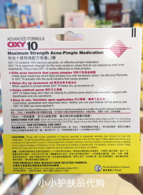 香港购曼秀雷敦OXY快治五号十号暗疮膏25g特强去痘痘粉刺闭口红肿