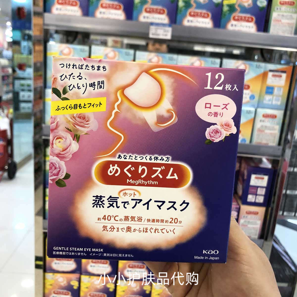 香港购日本正品花王蒸汽眼罩缓解疲劳热敷护眼助睡眠发热眼贴12片