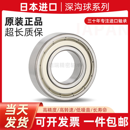 日本进口微型轴承692 693 694 695Z 696 697 698 699 688 689Z - 图1