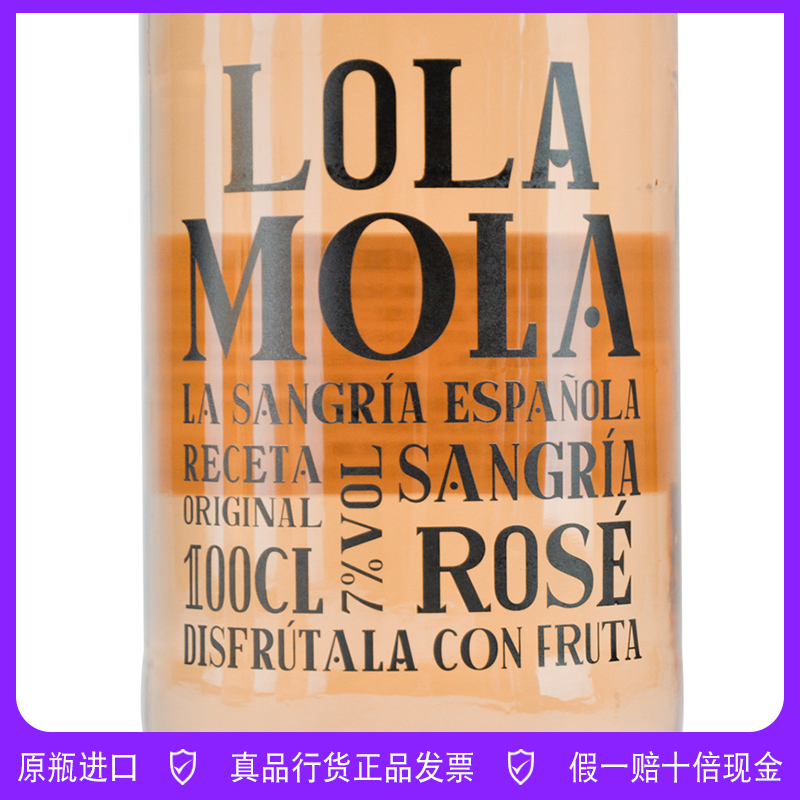 萝拉莫拉桑格利亚桃红葡萄酒配制酒lola mola西班牙低度低醇酒6支-图1